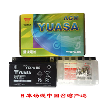 YUASA Tang shallow battery Yamaha Lingying Xunying Eagle Patrol Eagle still leads 125 pedal motorcycle battery YTX7A-BS