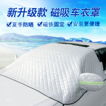 Car jacket car cover Four Seasons universal rainproof antifreeze heat insulation snow shield front windshield half car jacket sunscreen