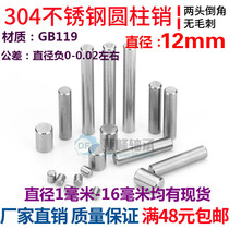 12mm GB119 304 stainless steel positioning pin cylindrical pin pin needle roller diameter 12*10 12 15 20