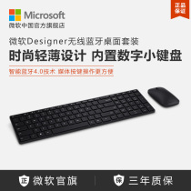 Microsoft Designer Designer wireless Bluetooth keyboard mouse set office home fashion thin and light
