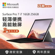 (24-period interest-free package) Microsoft Microsoft Surface Pro 7 i7 16GB 256GB 12 3 inch two-in-one flat
