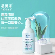 Luye Ebele bottle cleaner Baby baby fruit and vegetable toys mild decontamination easy to rinse cleaning liquid