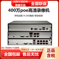 Hikvision 4 8 DS-7104N-F1 4P household network hard disk recorder poe mobile phone monitoring host