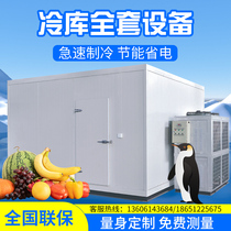 Cold storage full set of equipment Small large frozen storage fruit and vegetables fresh-keeping refrigerated frozen seafood food refrigeration all-in-one machine
