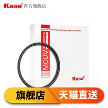 Kasel UV mirror 77mm for Nikon D810 Canon 5D35D4 Sony 24-105 Tenglong Horse 70-200 camera lens protection filter MC multi-layer coating filter