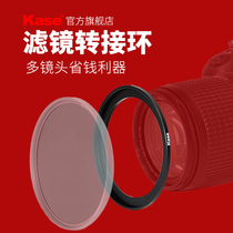 Kase card color filter thread adapter ring 49 52 58 62 72 67 77 82 95mm large aperture filter to small aperture lens multi-purpose
