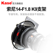 kase card color flagship store K9 bracket set only for Sony 14mm F1 8 lens adapter ring K100 Square ND reducer GND gradient mirror 150p