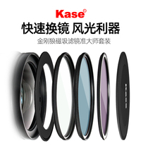 Kase Kase Kase Wolverine magnetic suction round filter quasi master set CPL polarizer ND reducer GND gradient Mirror 77 82 95mm suitable for Canon Sony camera lens