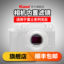 Kase card color built-in filter for Fuji X-T3 T4 H1 T30 X-Pro3 GFX50R photoreceptor CMOS protection filter ND mirror