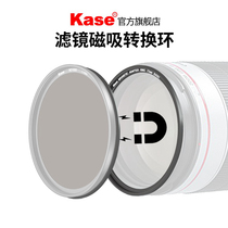 Kase card color flagship store filter magnetic transfer ring 77mm 82mm ordinary filter conversion to magnetic filter adapter ring set for quick installation