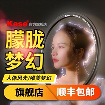 (Flagship store) Kase card color dream magnetic filter 67mm 72mm 77mm 82mm soft mirror Round soft focus filter Hazy mirror Dream soft effect filter