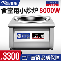 Commercial induction cooker 8000W concave 8Kw electric stove kitchen equipment kitchen utensils fried high-power canteen electromagnetic stove
