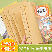 Six Pintang book cover Kraft paper wrapping paper Self-adhesive a4 primary school student first grade next book next semester book cover paper Chinese style thickened full set of vintage book cover book case protective cover