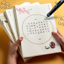 Hard pen calligraphy practice paper competition special paper Chinese style Field character grid students practice book book Ancient poetry grid practice writing pen copy handwritten script introduction thick work paper