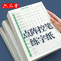 Pen control training dot matrix writing special paper for primary school students hard pen calligraphy practice writing book field character grid stroke stroke stroke stroke stroke order paronyx children adult writing practice paper 21 days practice paper