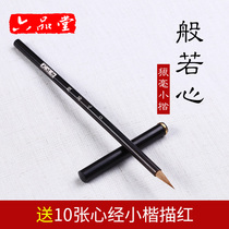 Liupitang wolves fly head small Kai brush single small letter calligraphy scribes pen adult beginner practice red Letterbook small brush copy heart scribes orchid orchid calligraphy copy brush Prajna heart