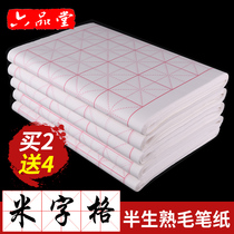 Liupingtang rice paper Calligraphy Special paper work paper brush regular script calligraphy practice paper brush calligraphy practice paper brush writing paper beginner special paper half-cooked plus thick life Xuan MiG 7 5cm100