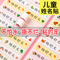 Name stickers Kindergarten admission preparation supplies Customized children Primary School students baby name stickers waterproof stickers self-adhesive