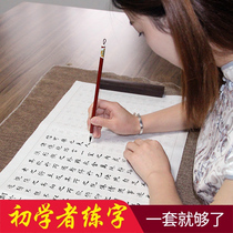 Six Pintang Xiaokai brush copybook introductory copy adult hand-copied Buddhist scriptures heart scriptures great sorrow curse calligraphy practice paper beginner rice paper red paper red practice paper regular script brush set writing