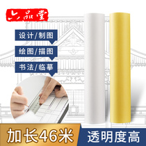 Six Pin Tang A4 sketch paper 12 inch translucent white yellow copy paper A3 design drawing paper Copy tracing paper Sulfuric acid sketch paper roll Architectural design copy paper Copybook copy paper