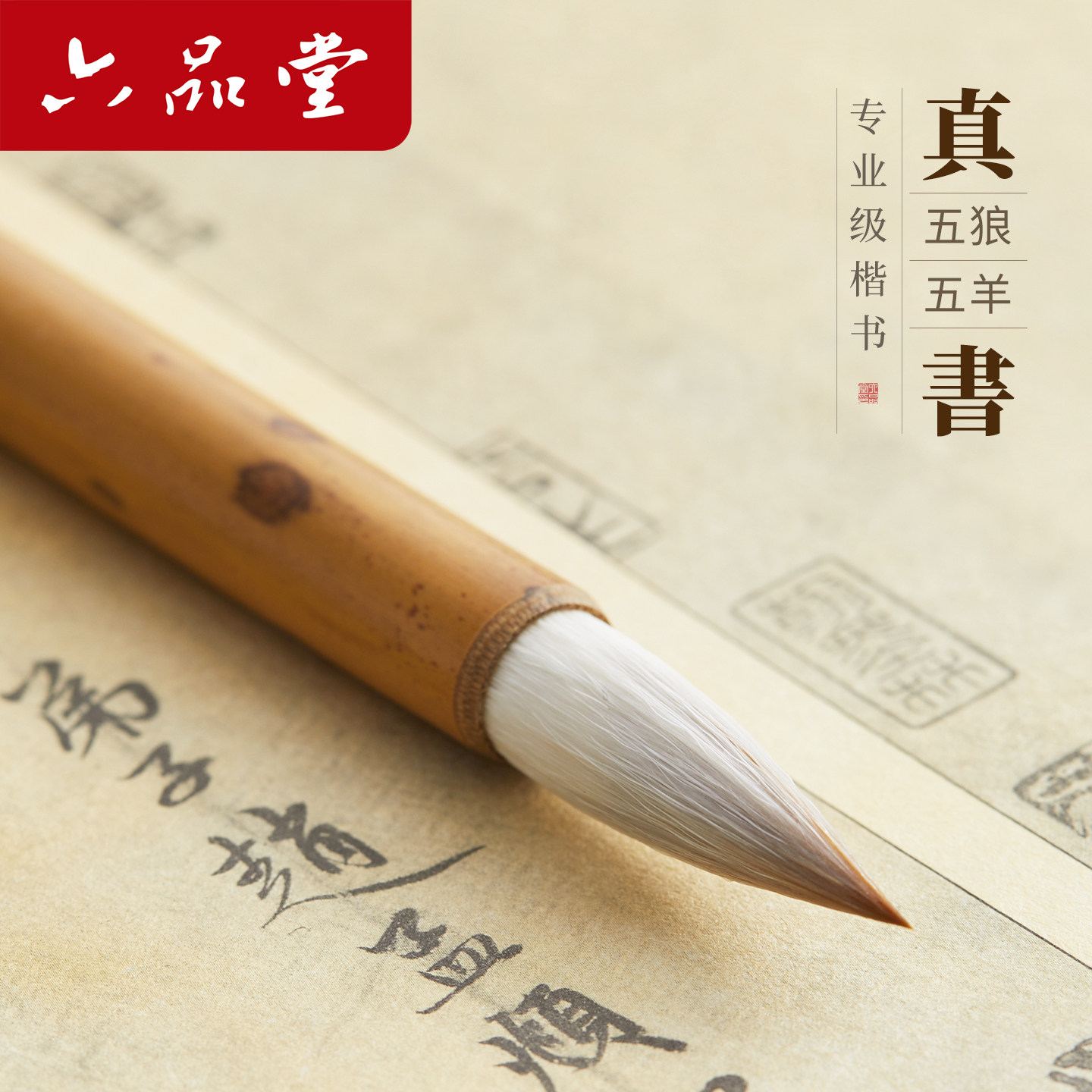 六品堂文房四宝-六品堂文房四宝促销价格、六品堂文房四宝品牌- 淘宝
