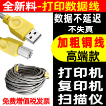 USB universal square printer Data cable to connect to the computer Print cable HP Samsung Brothers Lenovo Xerox Epson Copier scanner extension cable 3 meters 5 meters 10 meters extension cable