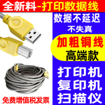 Printer USB data cable extension adapter computer cable 3m5m 1m General purpose hp HP Canon Epson needle extension cable Print cable Copier scanner data transmission cable