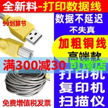 Printer usb data cable extension transfer computer cable 3m5 m 1 m universal hp hp Canon Epson needle extension cord printing line Copier Scanner data transmission line
