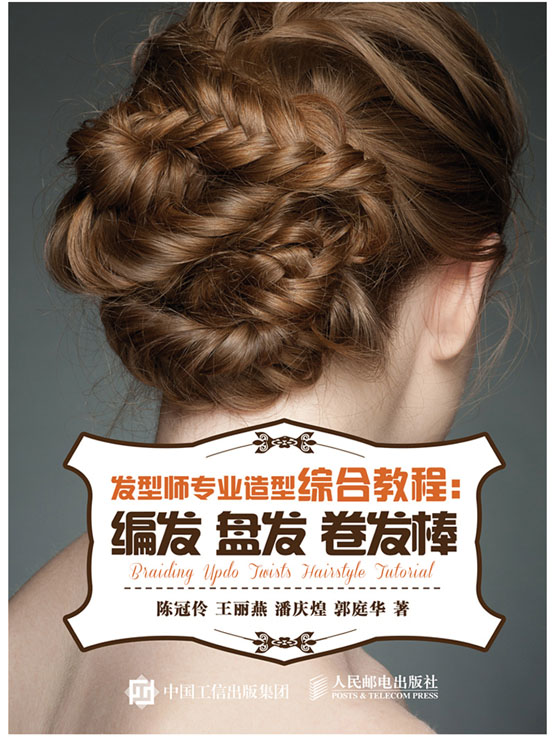 Hair stylist professional styling comprehensive tutorial braided hair curling hair styling book hairdressing