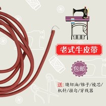 Old-fashioned sewing machine belt cowhide belt presser foot Butterfly fly people use feet to step on the foot belt
