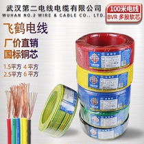 Wuhan No.2 factory Feihe wire BVR multi-strand soft core wire 1 5 2 5 4 6 square red and blue land national standard copper soft wire