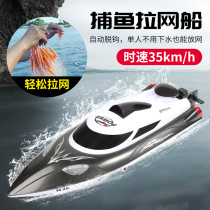 Oversized electric high-speed wireless waterproof remote control speedboat pull net remote control boat charging boat model boy toy tow