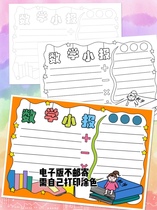 20 Special Primary School Mathematics tabloid handwritten newspaper electronic template contains high-profile manuscript and coloring reference map