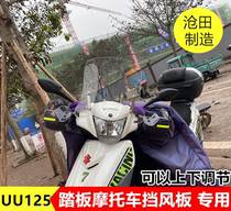 UU125 front windshield Haojue Bell wooden scooter windshield pedal motorcycle Youyou 125 windshield