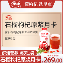 (Monthly package) Zaokang pomegranate wolfberry puree Fresh pomegranate wolfberry juice 30ml * 30 bags 1 bag of puree per day