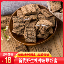 Wild Eucommia Chinese herbal medicine Sichuan Eucommia bark Du seed bark Du swollen raw Du in tea and wine soup material