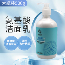 Amino Acid Cleansing Facial Cleanser Beauty Salon Special Large Bottle Home Unisex Gentle Deep Cleansing Oil Controlling Cleanser
