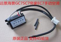 Suitable for Geely Vision GC7 Seaview SC715 Imperial EC7 electronic air conditioner thermostat Electronic thermostat