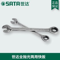 Shida tools fully polished dual-use ratchet quick wrench 43208 43209 43210 43211 43212