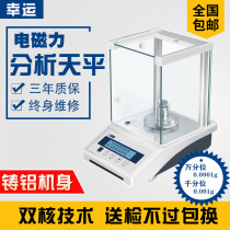  Lucky one in ten thousand electronic analytical balance 0 0001g weighing 0 1mg electronic scale one in a thousand 0 001g grams