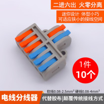 Two in six out 62 splitter junction box wire connector downlight terminal connector electrical soft and hard wire paralleler
