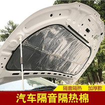 Zotai T600 car sound-proof cotton engine heat-insulating cotton front cover Hood anti-vibration sound-absorbing panel modification
