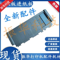 Applicable to Zhongying Xinxsda NX512K NX518 NX715 NX725 NX590 cardboard guide board