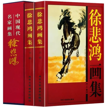 徐悲鸿画册-徐悲鸿画册促销价格、徐悲鸿画册品牌- 淘宝