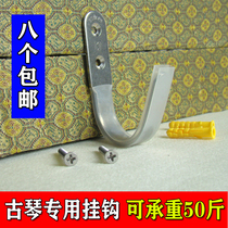 New stainless steel guqin special hook thickened hook Qinfang Qin hall with load-bearing 50 kg export quality