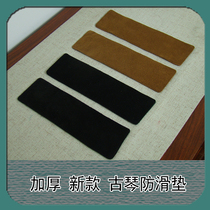 (Boyuntang Guqin) Guqin non-slip pad thickened and widened leather guqin pad leather pad accessories