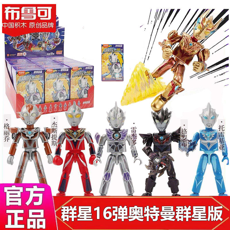 布鲁可 群星版 第10弾　9個セット 布鲁可群星版第10弹-布鲁可群星版第10弹促销价格、布鲁可群星版第10弹