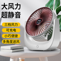 Mini small fan Portable USB charging mute Student dormitory office desktop outdoor desktop small fan