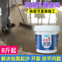 Self-leveling cement Household indoor leveling cement Self-leveling cement mortar Ground Household floor leveling cement