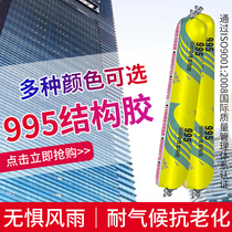 995 neutral silicone structural adhesive Strong building white transparent sticky tile door and window special waterproof sealant